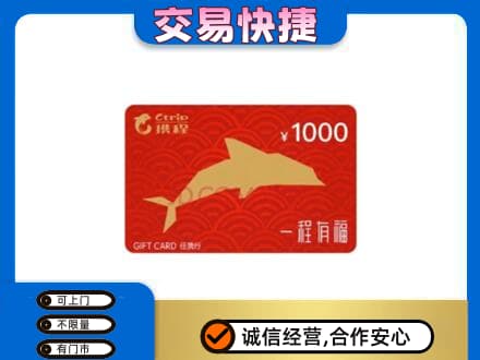 益阳市安化购物卡回收携程任我行卡.jpg