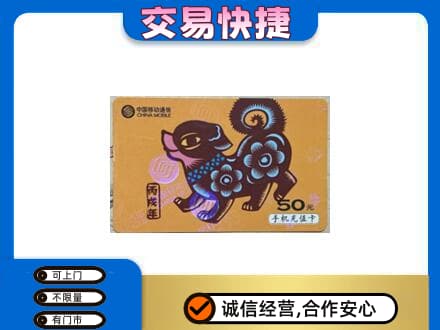 益阳市安化购物卡回收移动卡.jpg