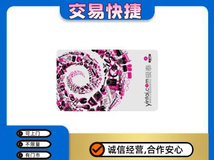 益阳市安化购物卡回收银泰卡.jpg