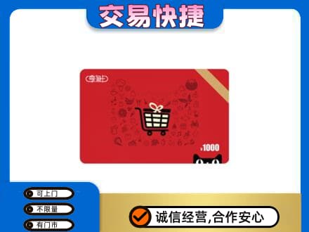 益阳市安化购物卡回收享淘卡.jpg