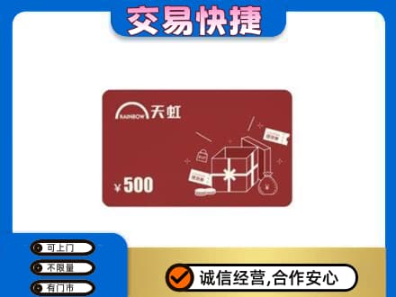 益阳市安化购物卡回收天虹卡.jpg