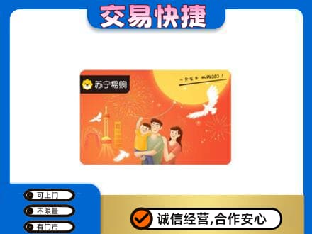 益阳市安化购物卡回收苏宁易购卡.jpg