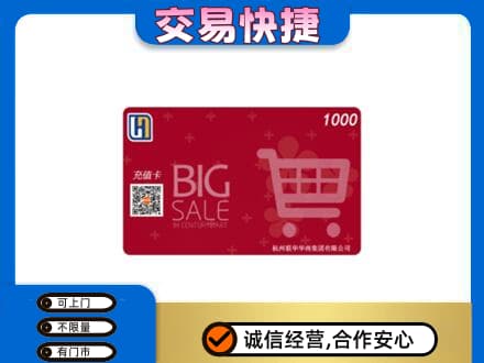 益阳市安化购物卡回收世纪联华卡.jpg