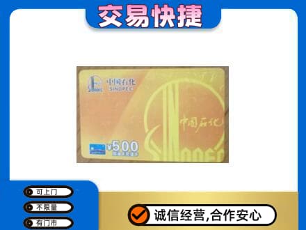 益阳市安化购物卡回收石化卡.jpg