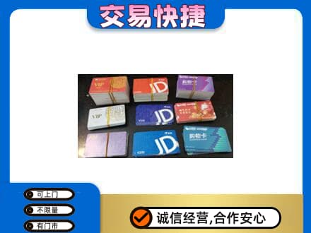益阳市安化回收超市卡