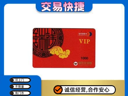 益阳市安化购物卡回收瑞祥商联卡.jpg