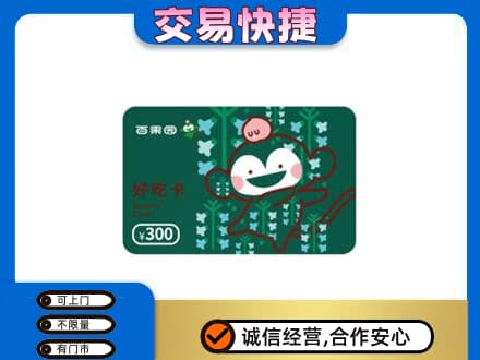益阳市安化购物卡回收百果园卡.jpg