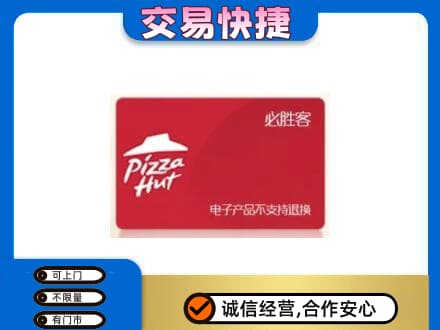 益阳市安化购物卡回收必胜客卡.jpg