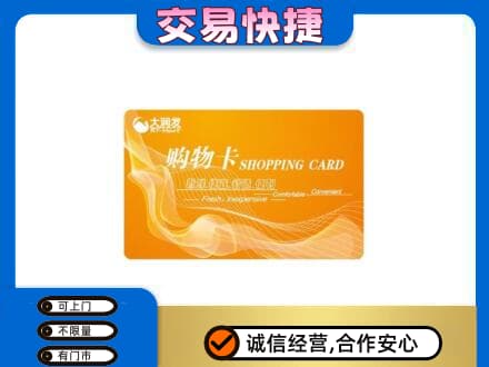 益阳市安化购物卡回收大润发卡.jpg