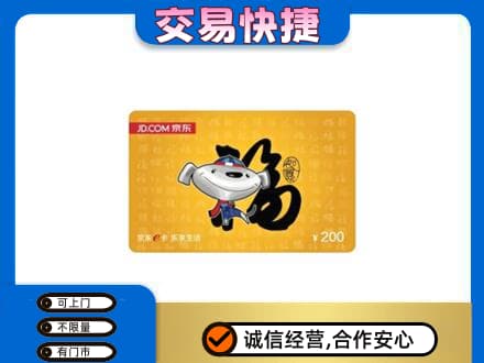 益阳市安化购物卡回收京东E卡.jpg