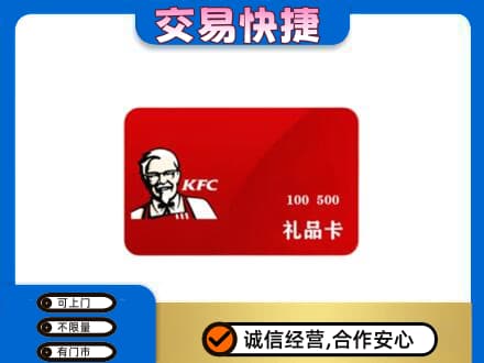 益阳市安化购物卡回收肯德基卡.jpg