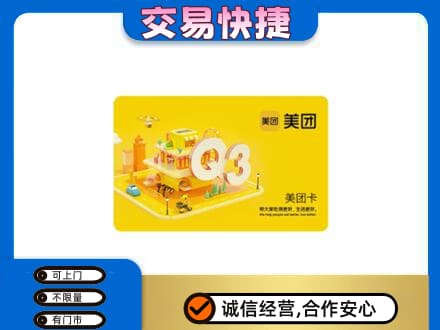 益阳市安化购物卡回收美团卡.jpg