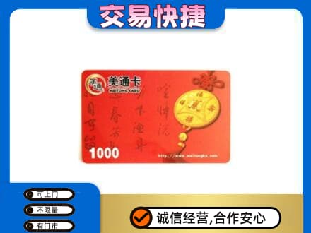 益阳市安化购物卡回收美通卡.jpg