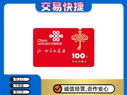 益阳市安化购物卡回收联通卡.jpg