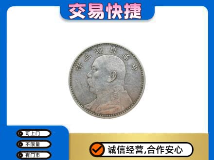 益阳市安化高价回收袁大头