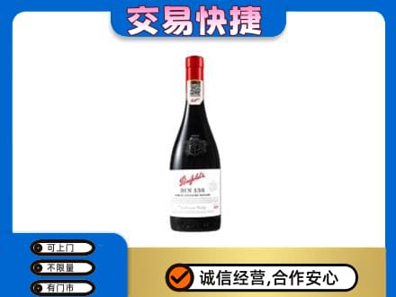 益阳市安化洋酒回收奔富红酒.jpg