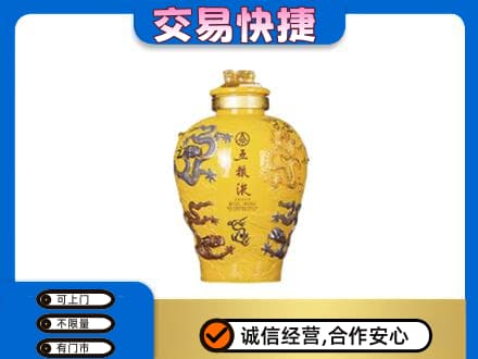益阳市安化名酒回收五粮液九龙坛.jpg