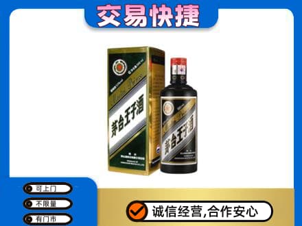 益阳市安化茅台回收王子酒.jpg
